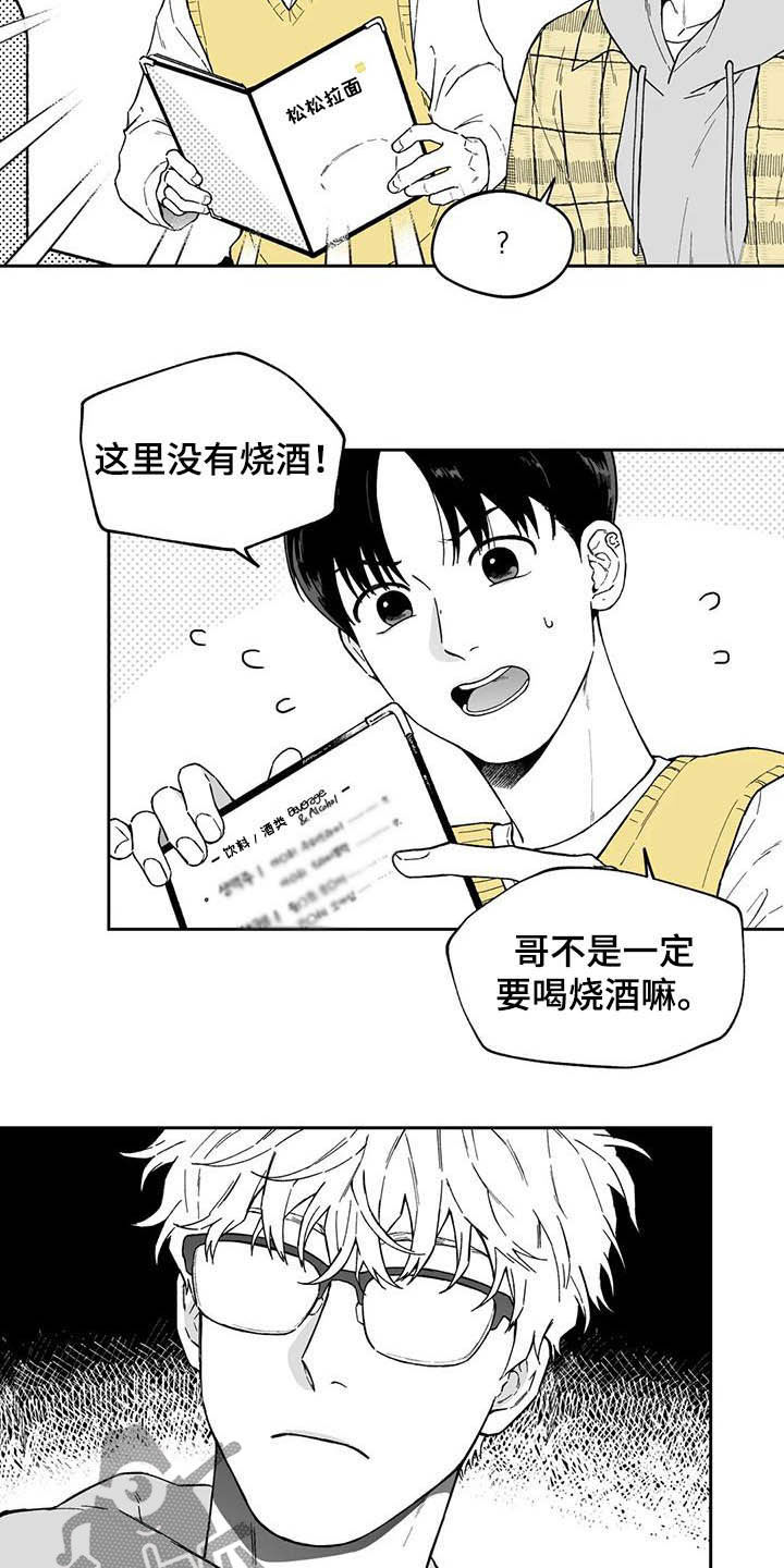 《遗失的戒指》第32章【第二季】他讨厌我 第4页