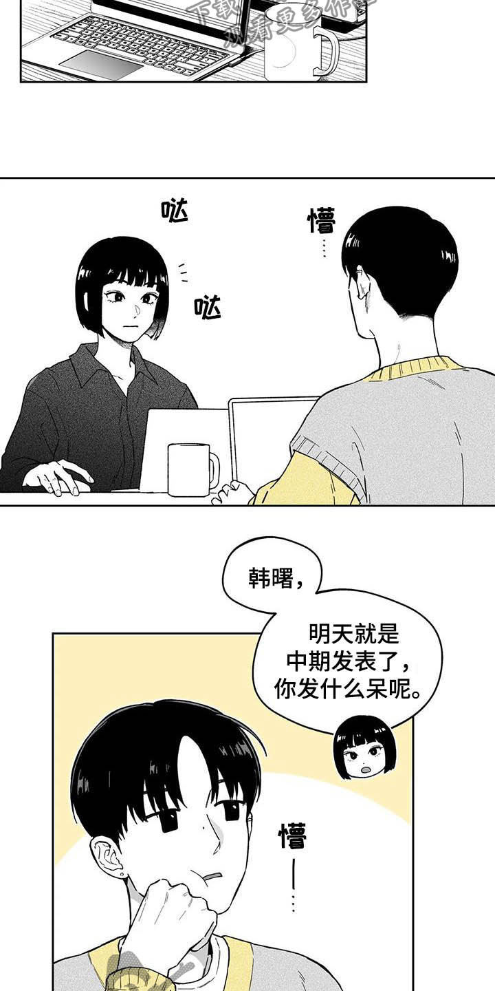 《遗失的戒指》第32章【第二季】他讨厌我 第9页