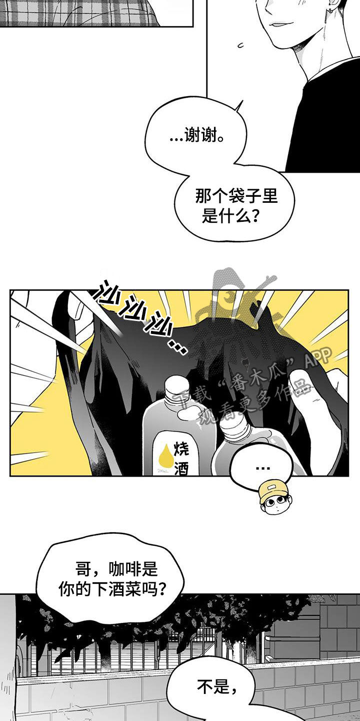《遗失的戒指》第34章【第二季】计划落空 第15页