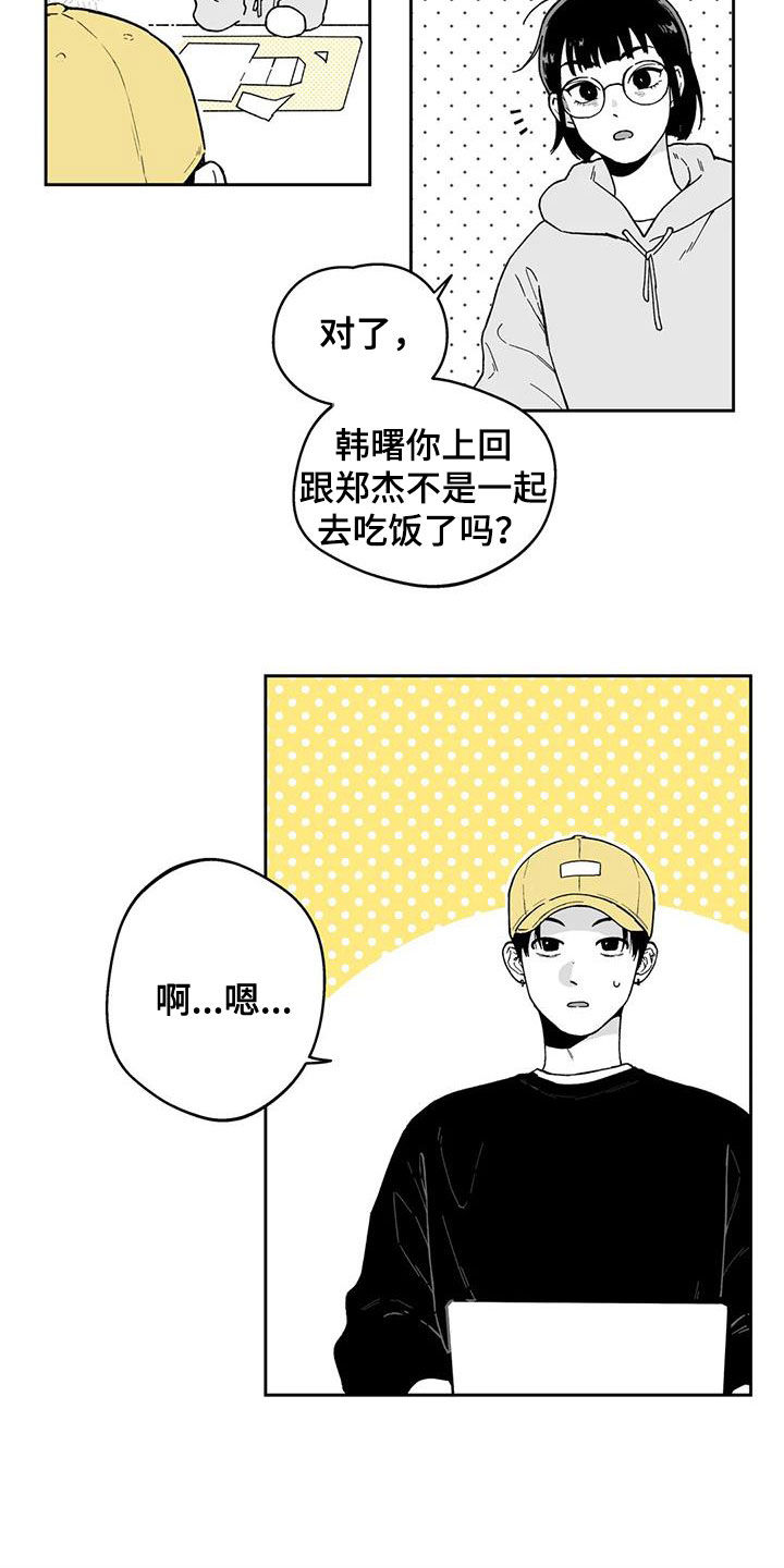 《遗失的戒指》第34章【第二季】计划落空 第3页