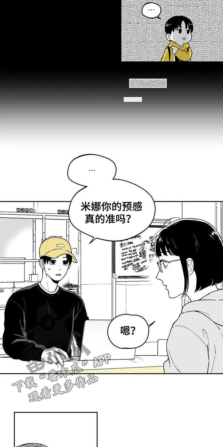 《遗失的戒指》第34章【第二季】计划落空 第6页