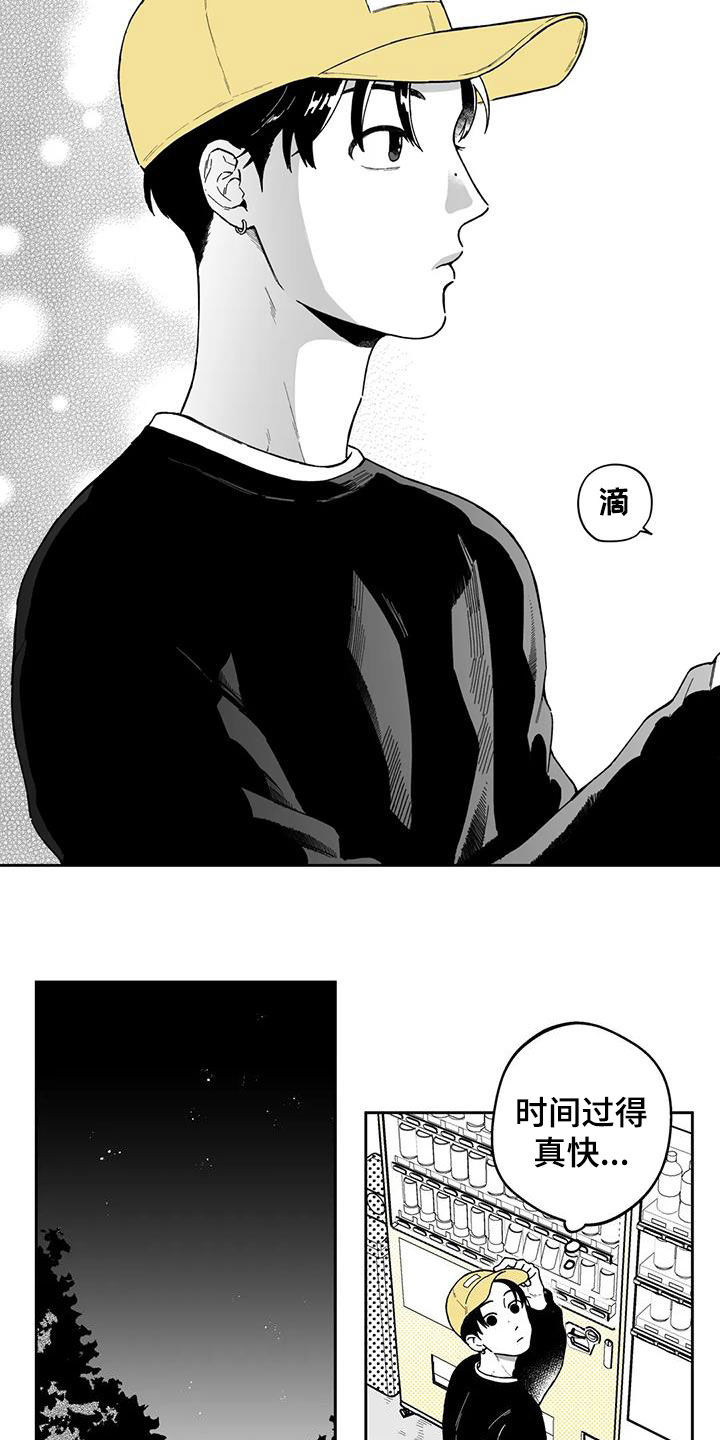 《遗失的戒指》第34章【第二季】计划落空 第9页