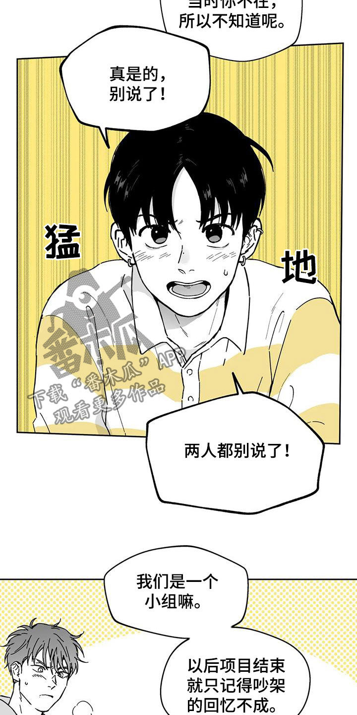 《遗失的戒指》第36章【第二季】吵架 第10页