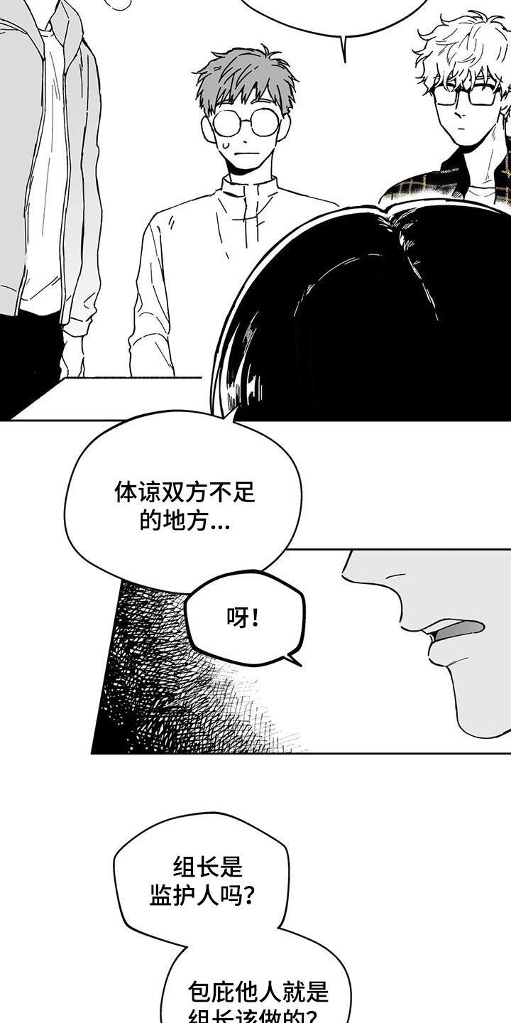 《遗失的戒指》第36章【第二季】吵架 第11页