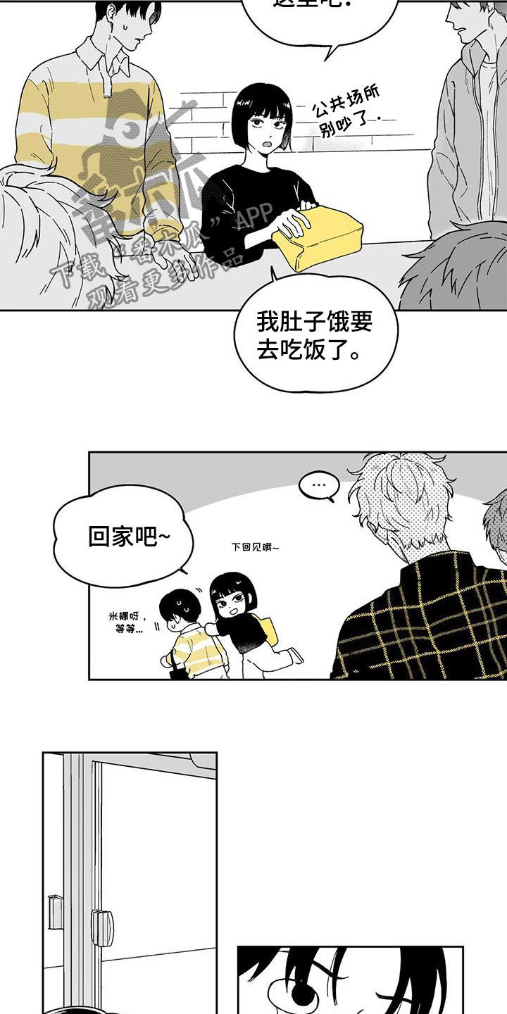 《遗失的戒指》第36章【第二季】吵架 第14页