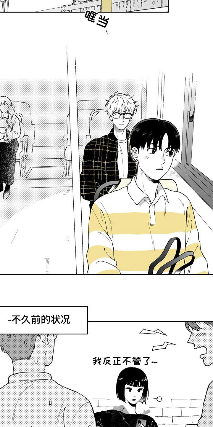 《遗失的戒指》第36章【第二季】吵架 第6页