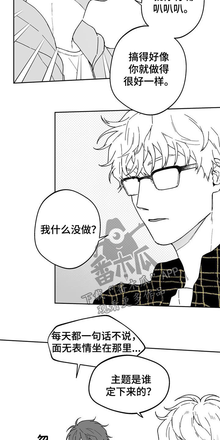 《遗失的戒指》第36章【第二季】吵架 第8页