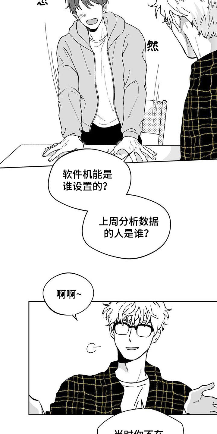 《遗失的戒指》第36章【第二季】吵架 第9页