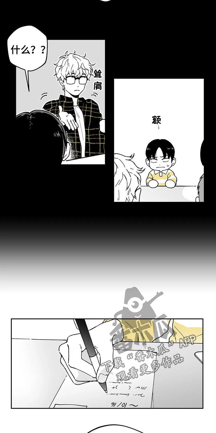 《遗失的戒指》第35章【第二季】推脱 第11页