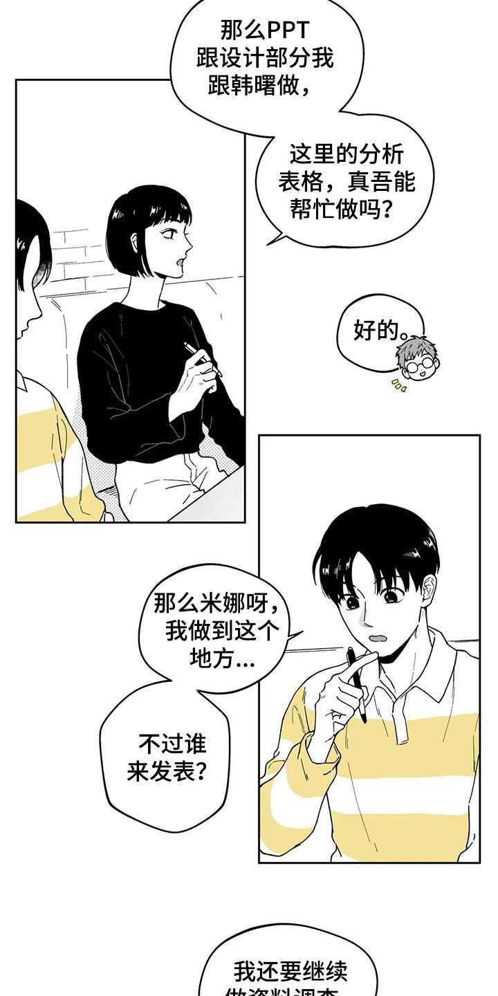 《遗失的戒指》第35章【第二季】推脱 第12页