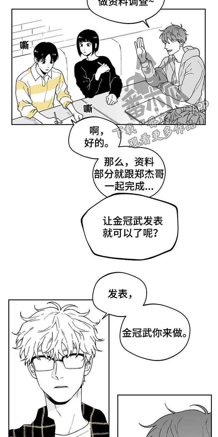 《遗失的戒指》第35章【第二季】推脱 第13页