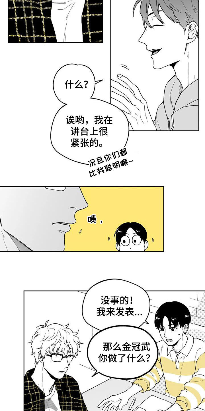 《遗失的戒指》第35章【第二季】推脱 第14页