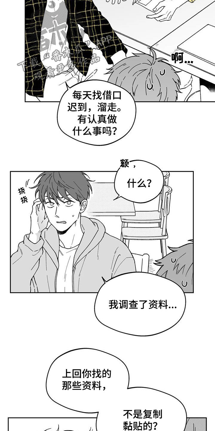 《遗失的戒指》第35章【第二季】推脱 第15页