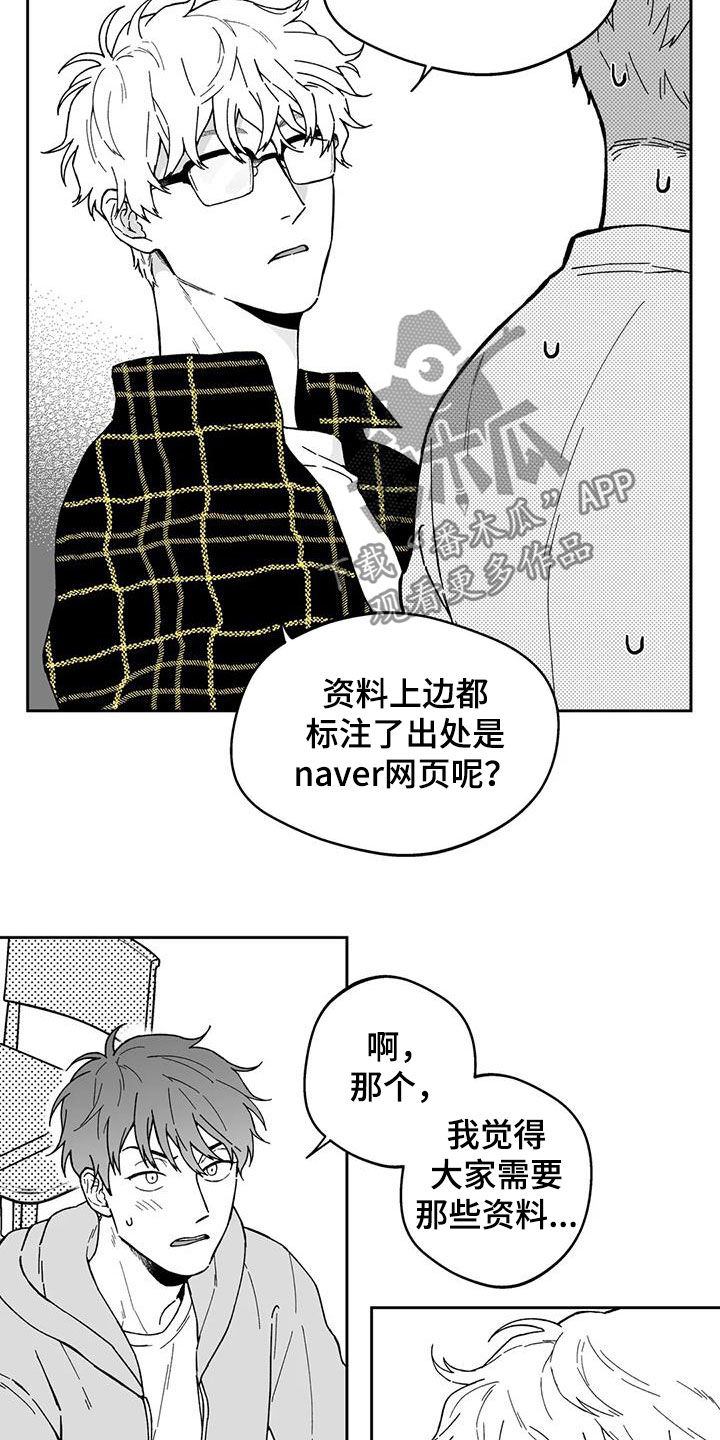 《遗失的戒指》第35章【第二季】推脱 第16页