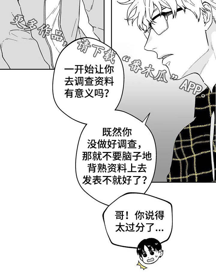 《遗失的戒指》第35章【第二季】推脱 第17页