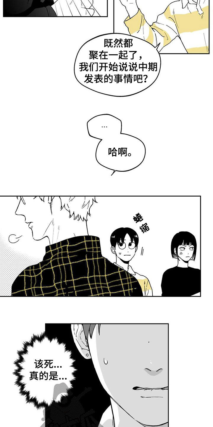 《遗失的戒指》第35章【第二季】推脱 第8页