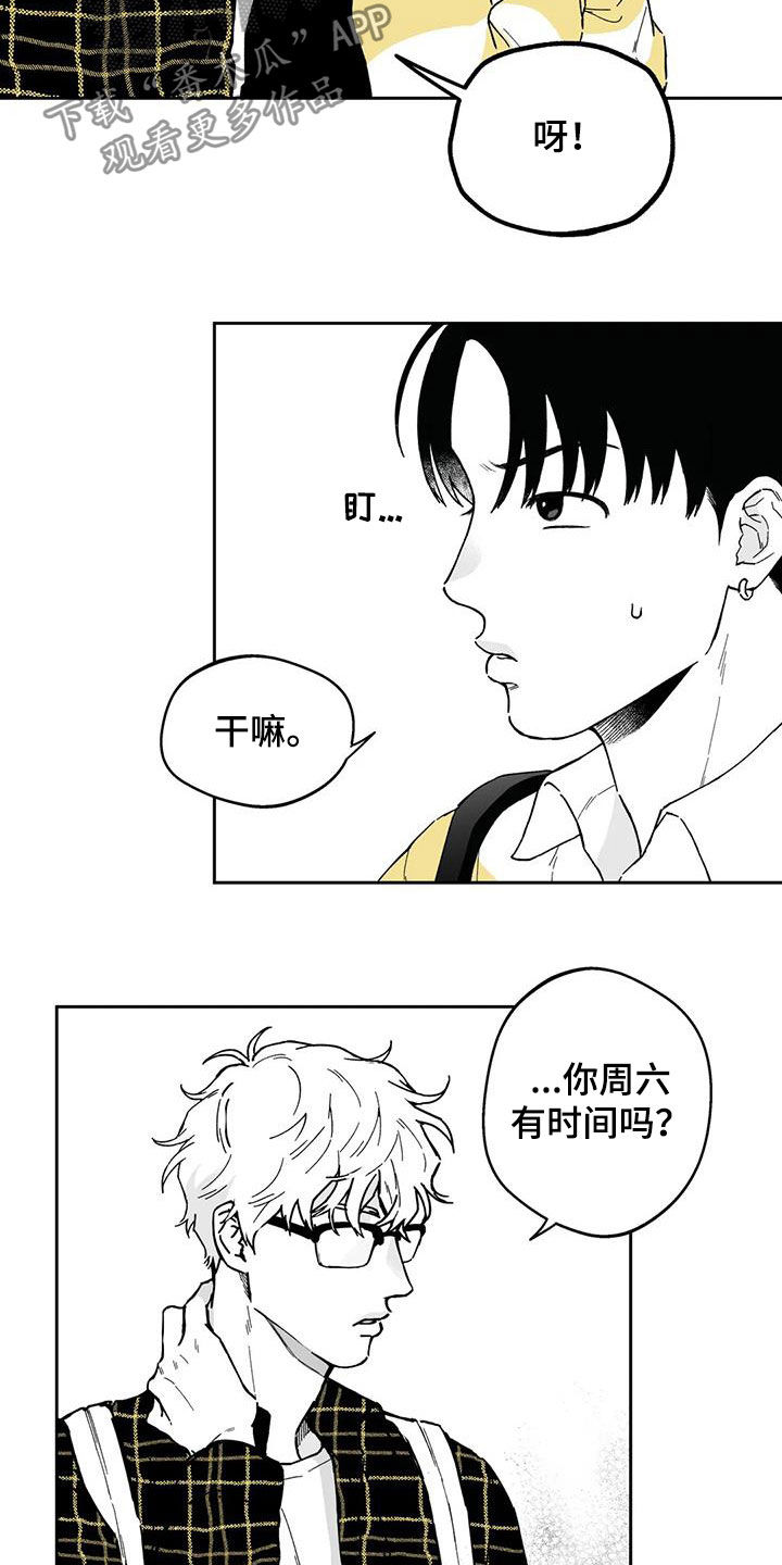 《遗失的戒指》第37章【第二季】你有时间吗 第12页