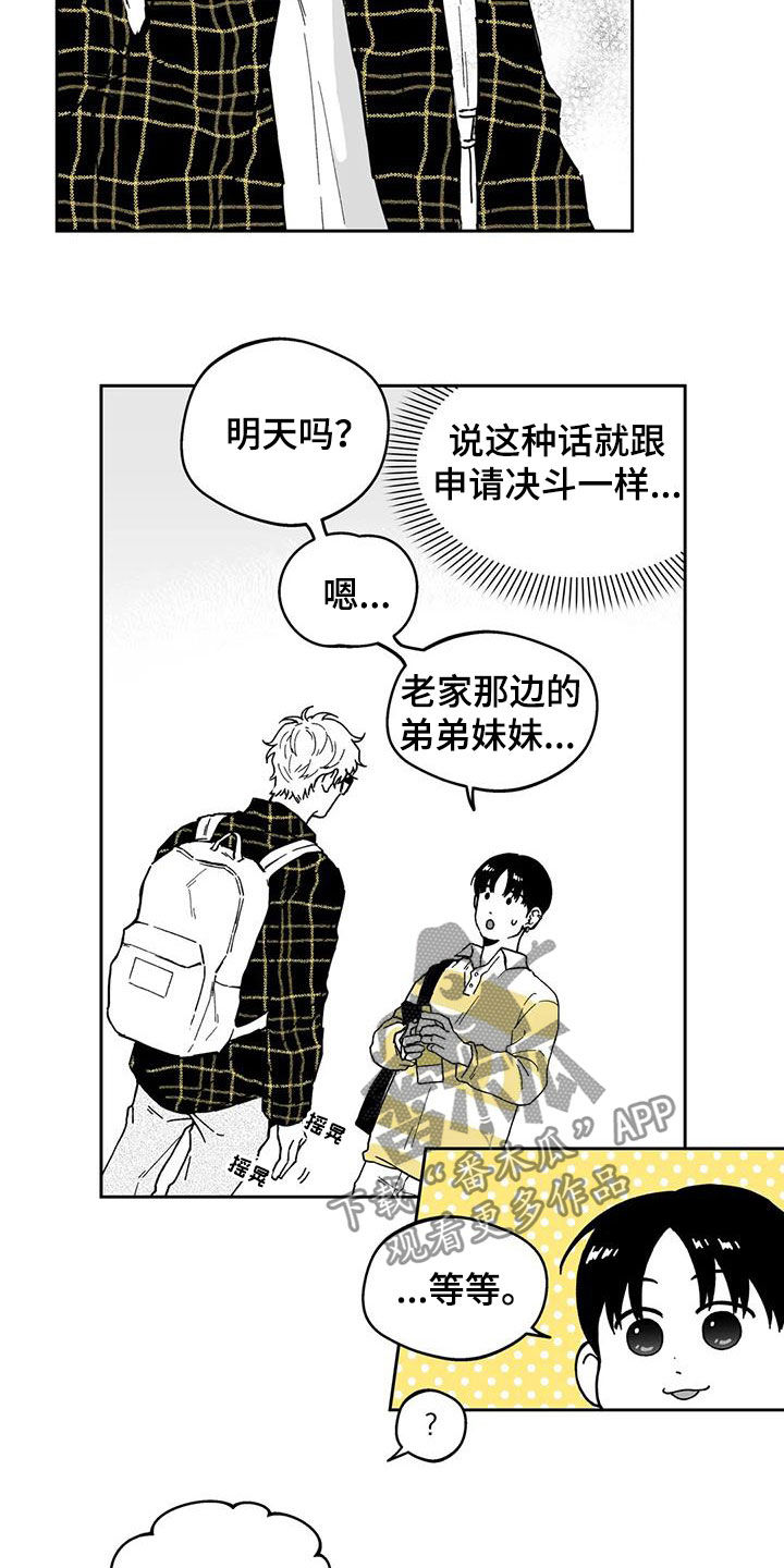 《遗失的戒指》第37章【第二季】你有时间吗 第13页