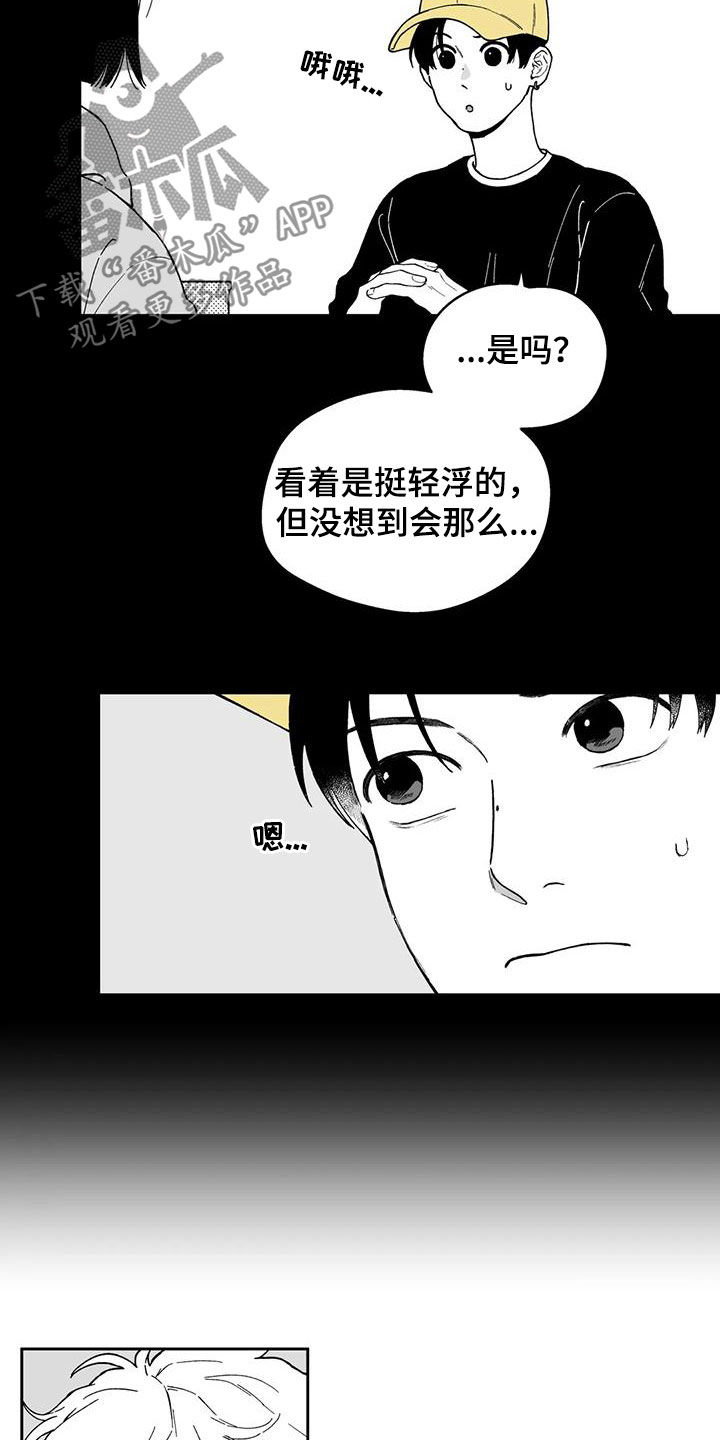 《遗失的戒指》第37章【第二季】你有时间吗 第3页