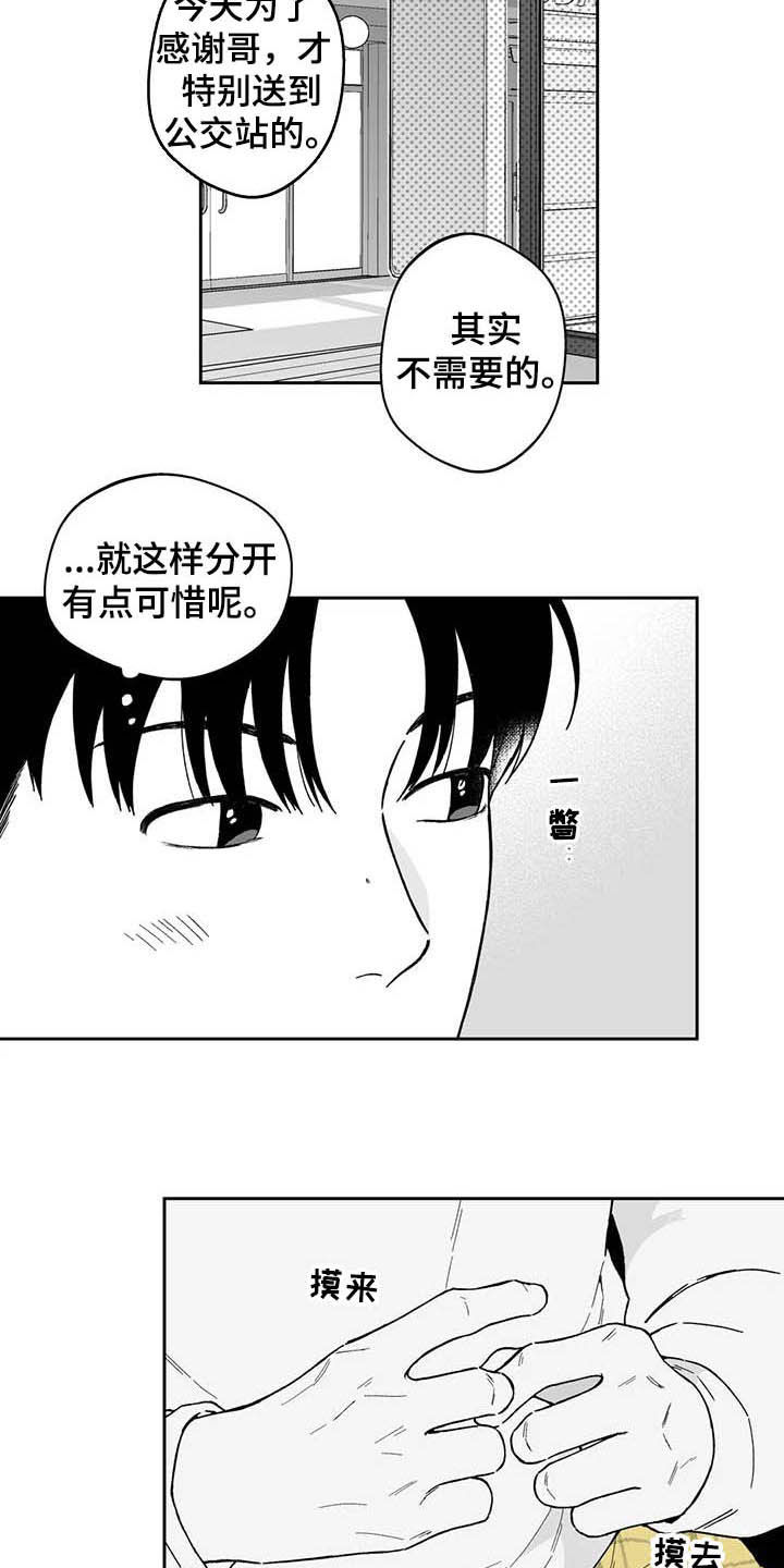 《遗失的戒指》第39章【第二季】熟悉的脸 第11页