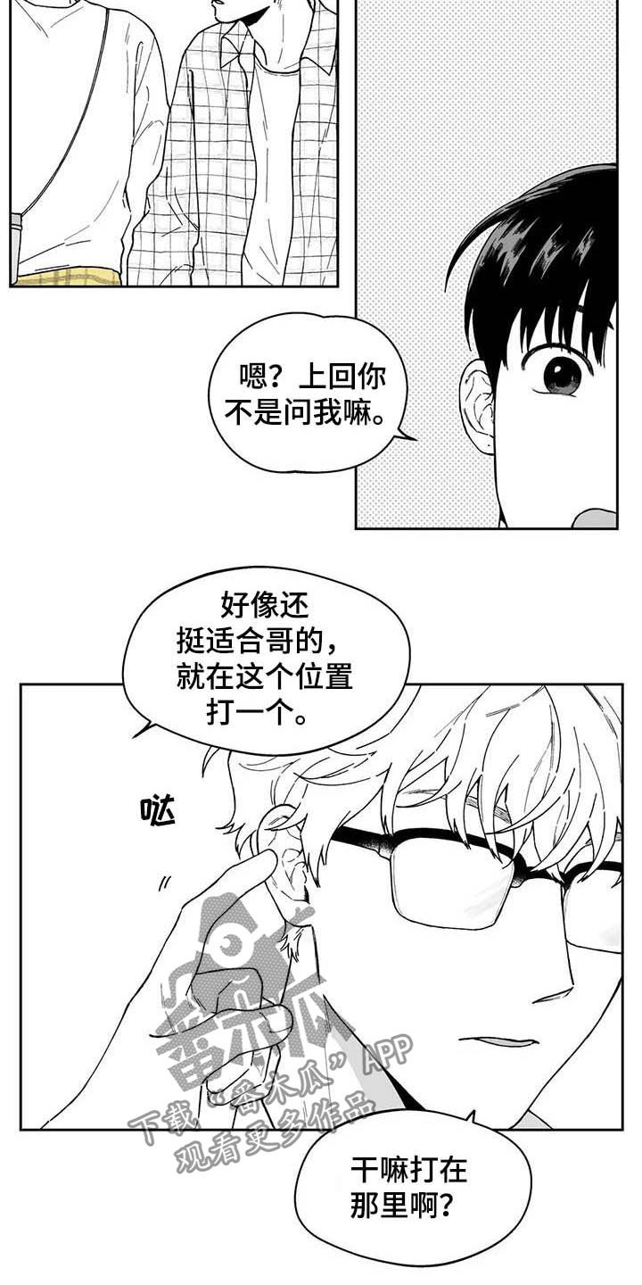 《遗失的戒指》第39章【第二季】熟悉的脸 第13页
