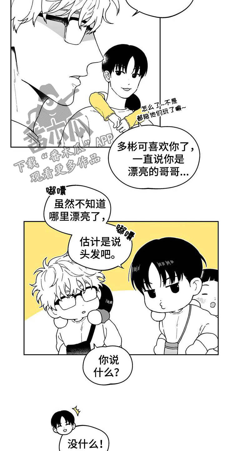 《遗失的戒指》第39章【第二季】熟悉的脸 第4页