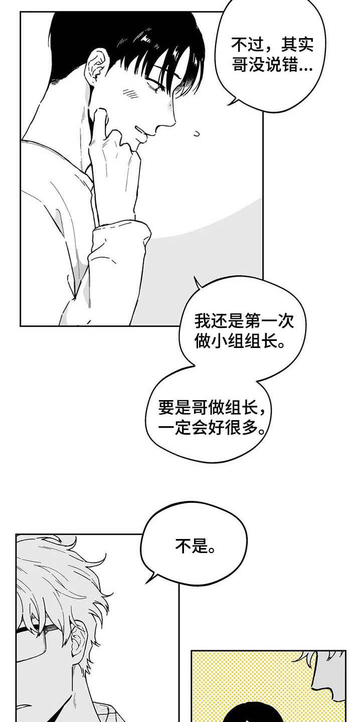 《遗失的戒指》第39章【第二季】熟悉的脸 第8页