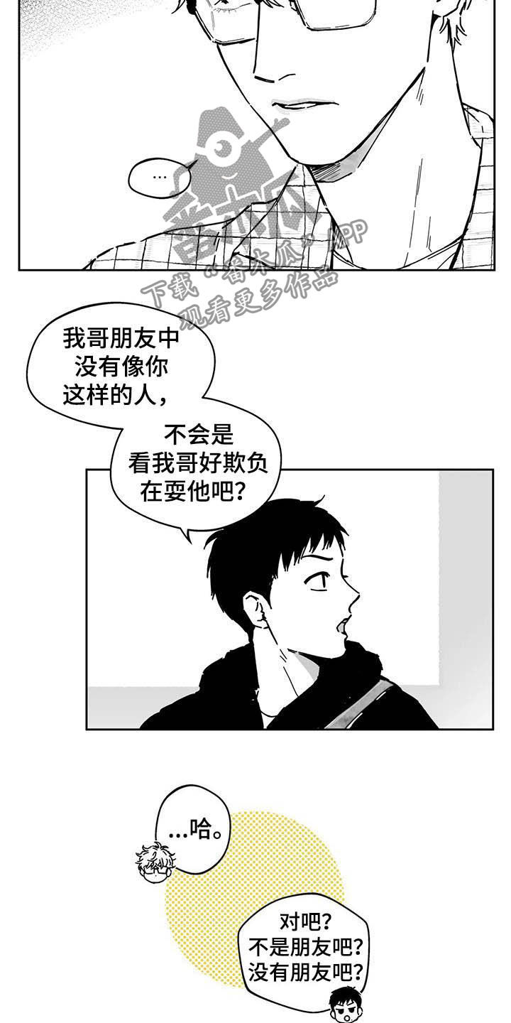 《遗失的戒指》第38章【第二季】人情味 第11页