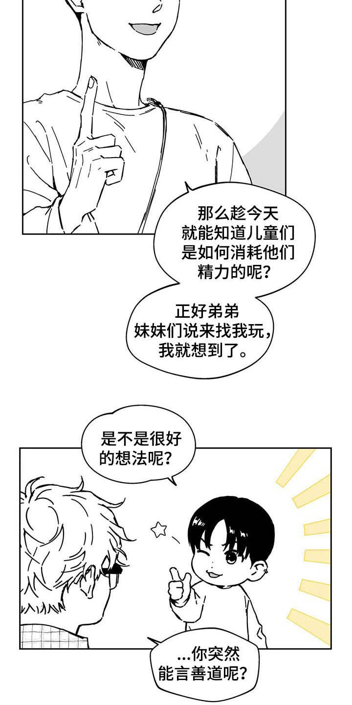 《遗失的戒指》第38章【第二季】人情味 第8页