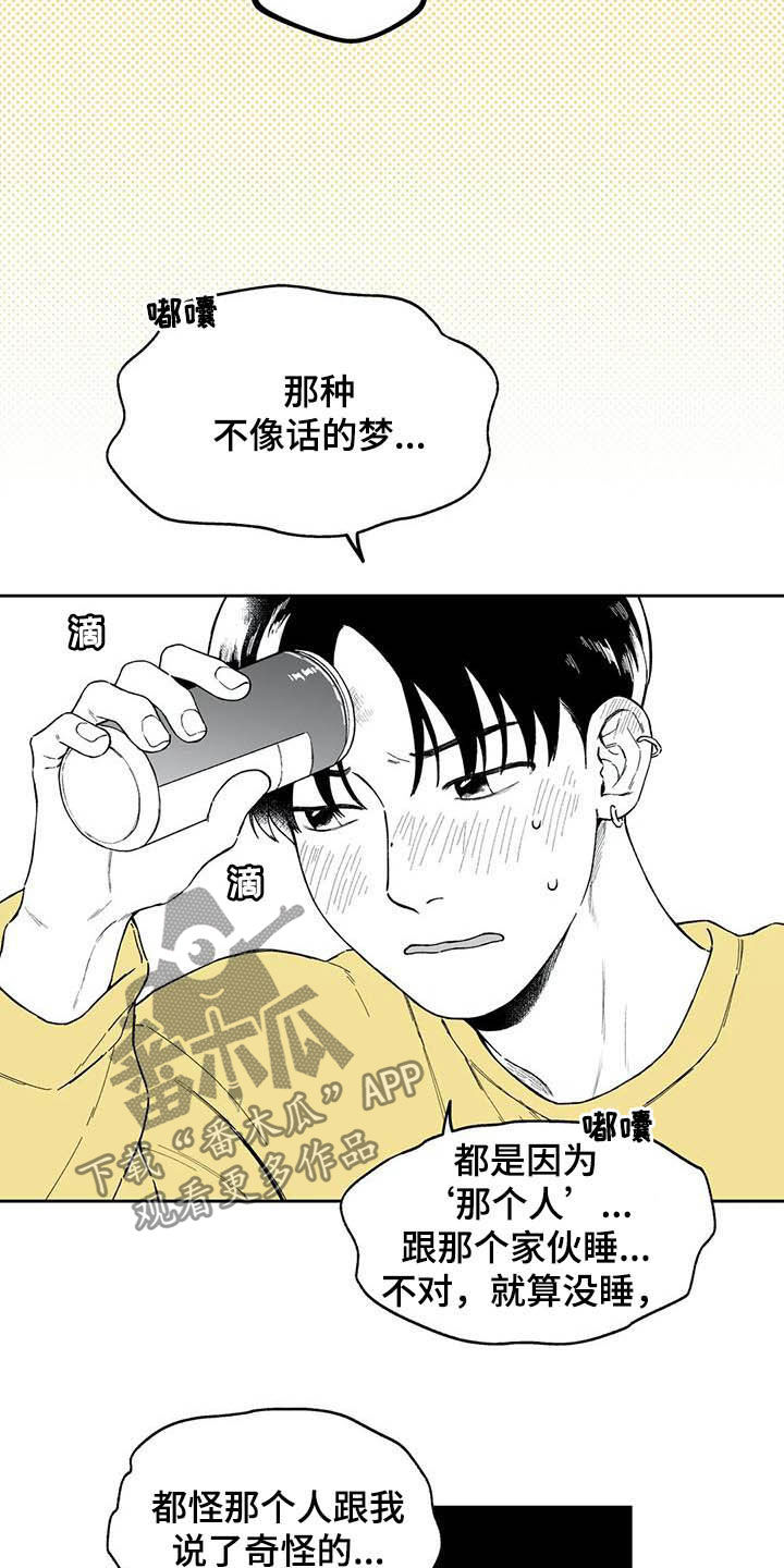 《遗失的戒指》第41章【第二季】奇怪的梦 第11页