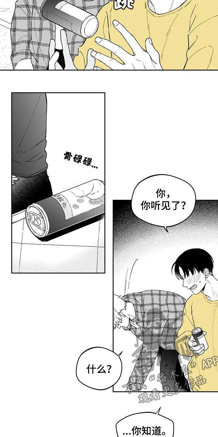《遗失的戒指》第41章【第二季】奇怪的梦 第13页
