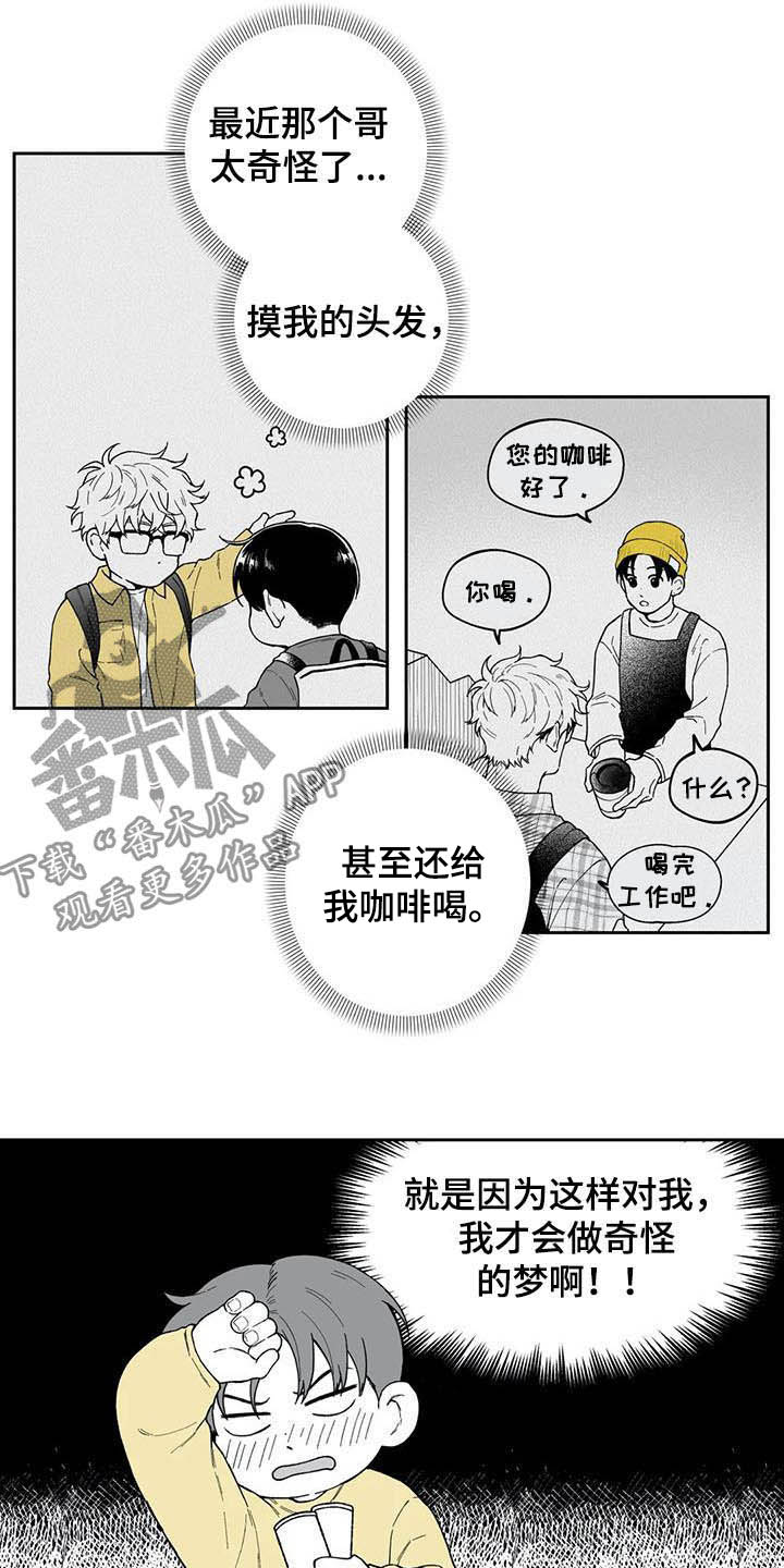 《遗失的戒指》第41章【第二季】奇怪的梦 第8页