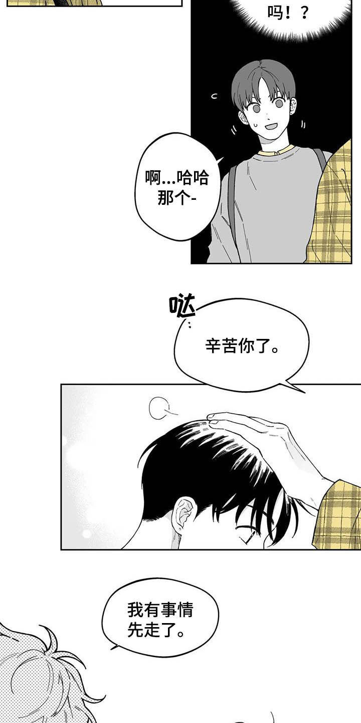 《遗失的戒指》第40章【第二季】摸头发 第12页