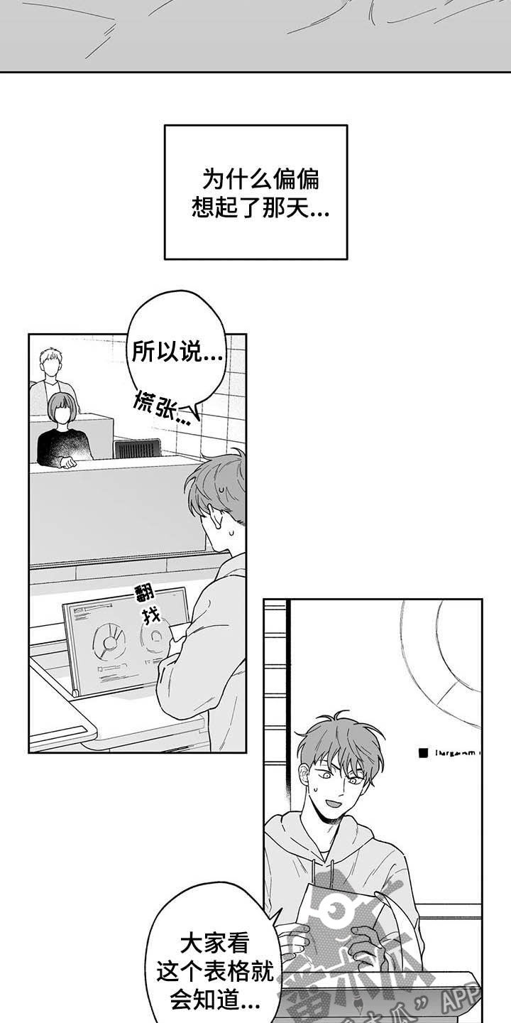 《遗失的戒指》第40章【第二季】摸头发 第6页