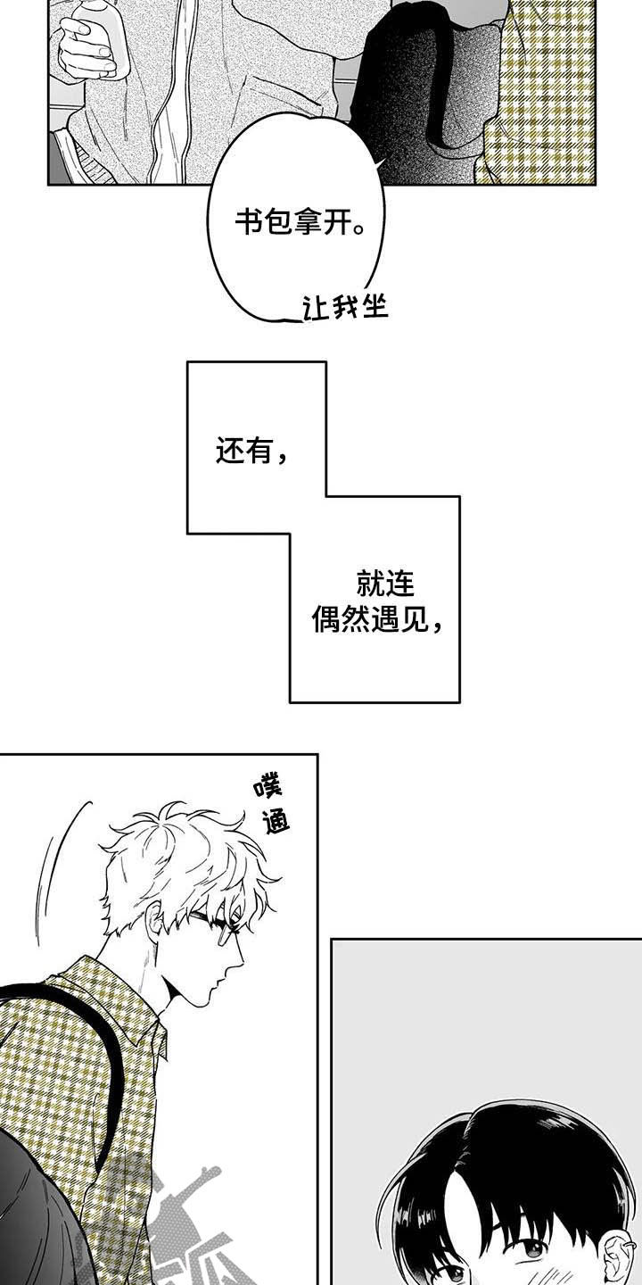 《遗失的戒指》第42章【第二季】在意 第13页