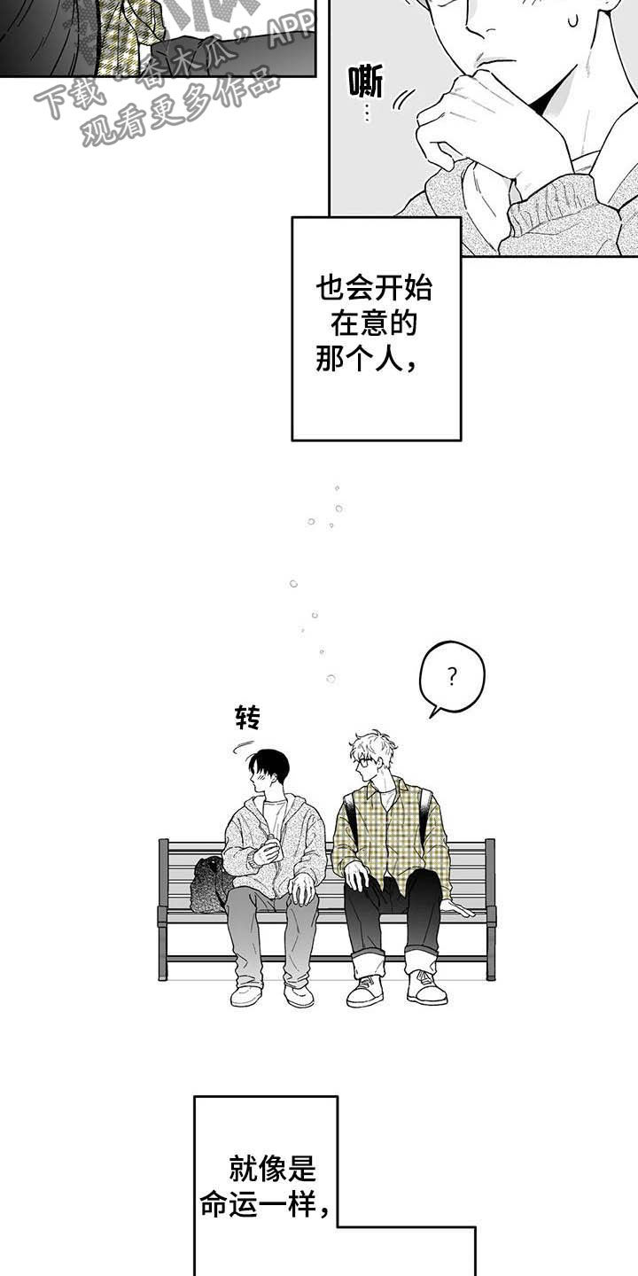 《遗失的戒指》第42章【第二季】在意 第14页