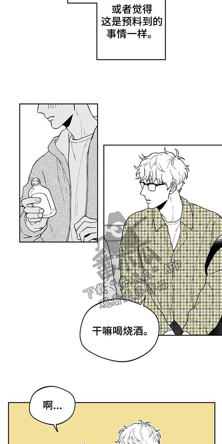 《遗失的戒指》第42章【第二季】在意 第15页