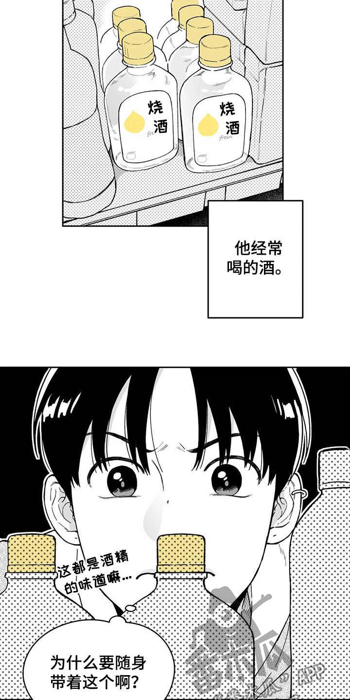 《遗失的戒指》第42章【第二季】在意 第8页