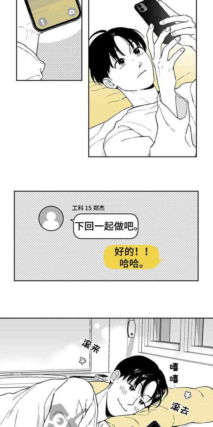 《遗失的戒指》第43章【第二季】号码 第10页