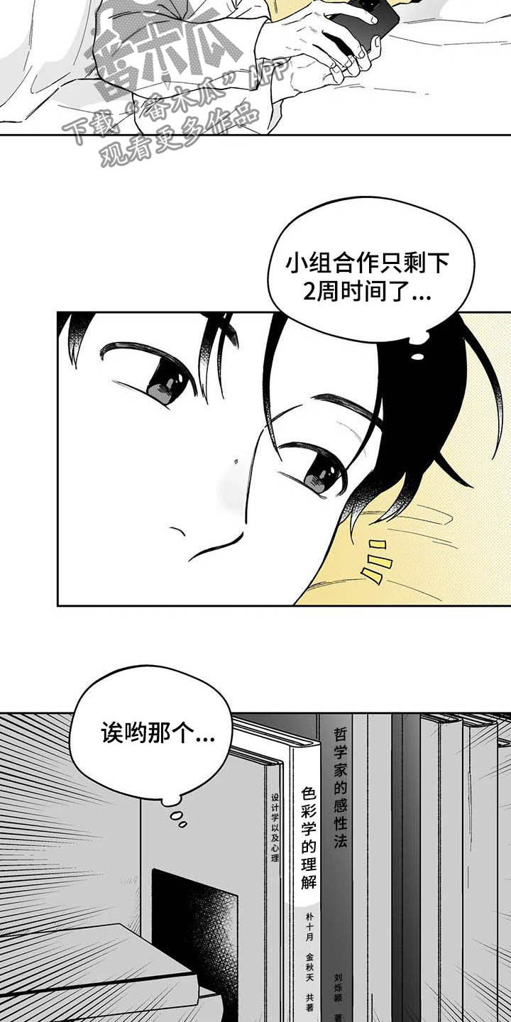 《遗失的戒指》第43章【第二季】号码 第11页