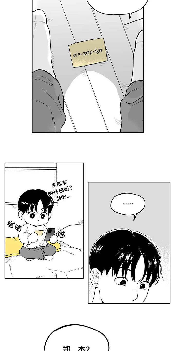 《遗失的戒指》第43章【第二季】号码 第14页