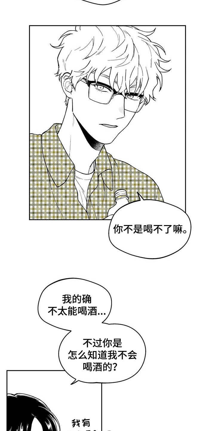 《遗失的戒指》第43章【第二季】号码 第4页
