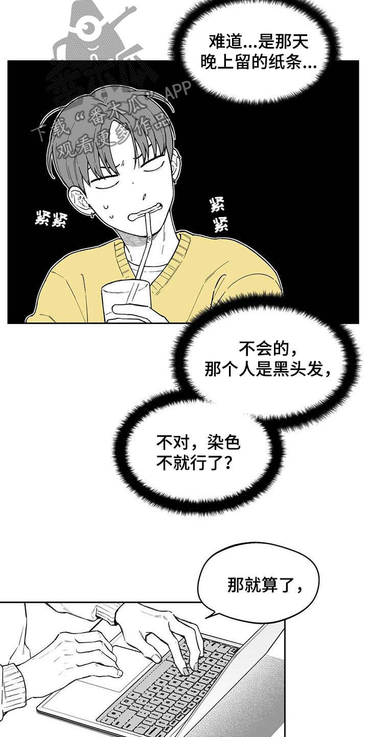 《遗失的戒指》第44章【第二季】猜测 第11页