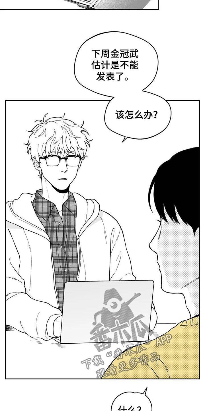 《遗失的戒指》第44章【第二季】猜测 第12页