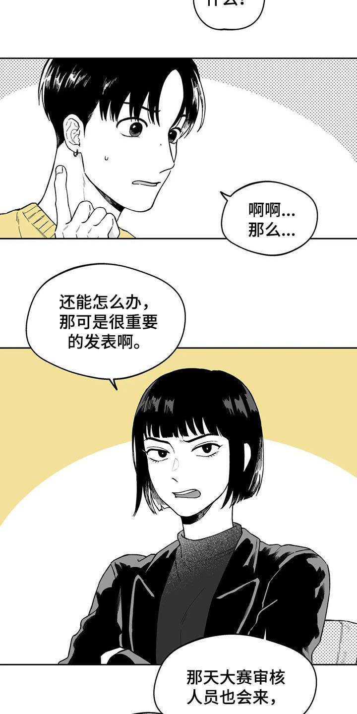 《遗失的戒指》第44章【第二季】猜测 第13页
