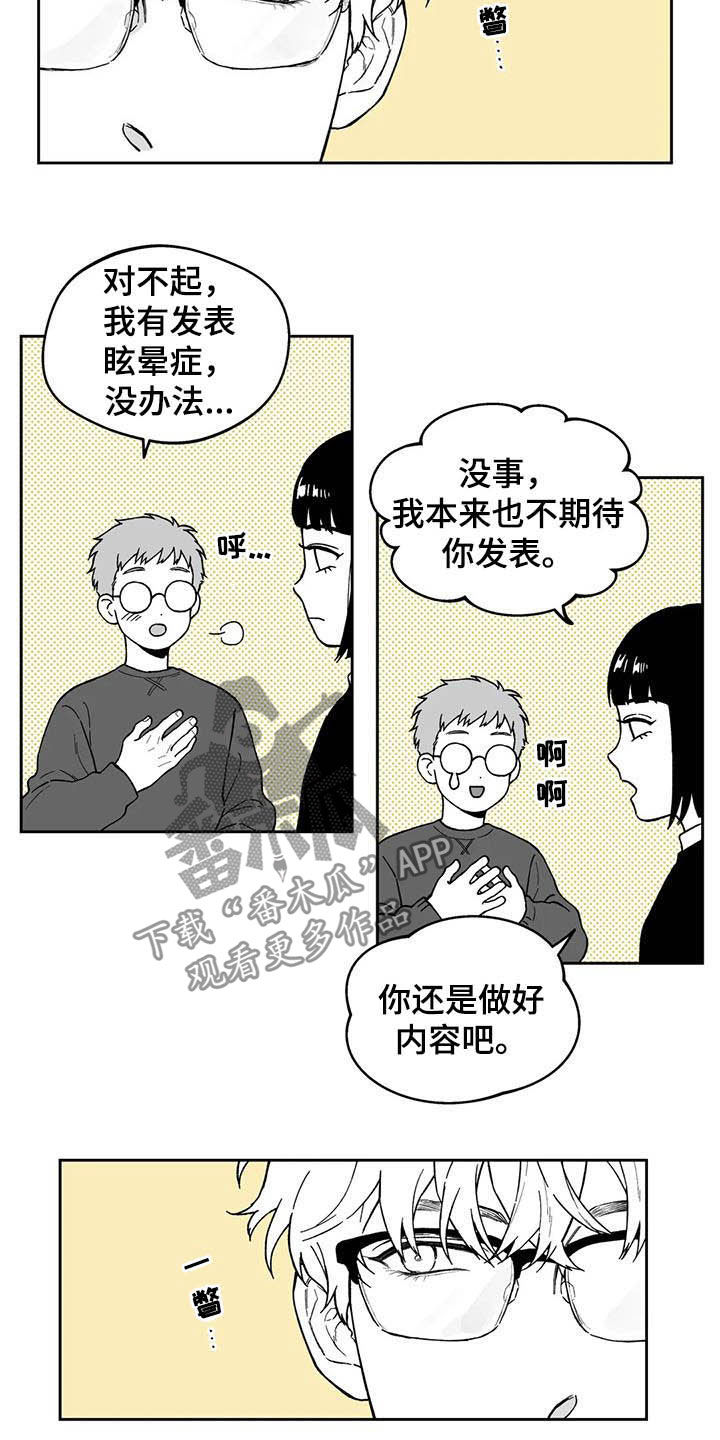 《遗失的戒指》第44章【第二季】猜测 第15页