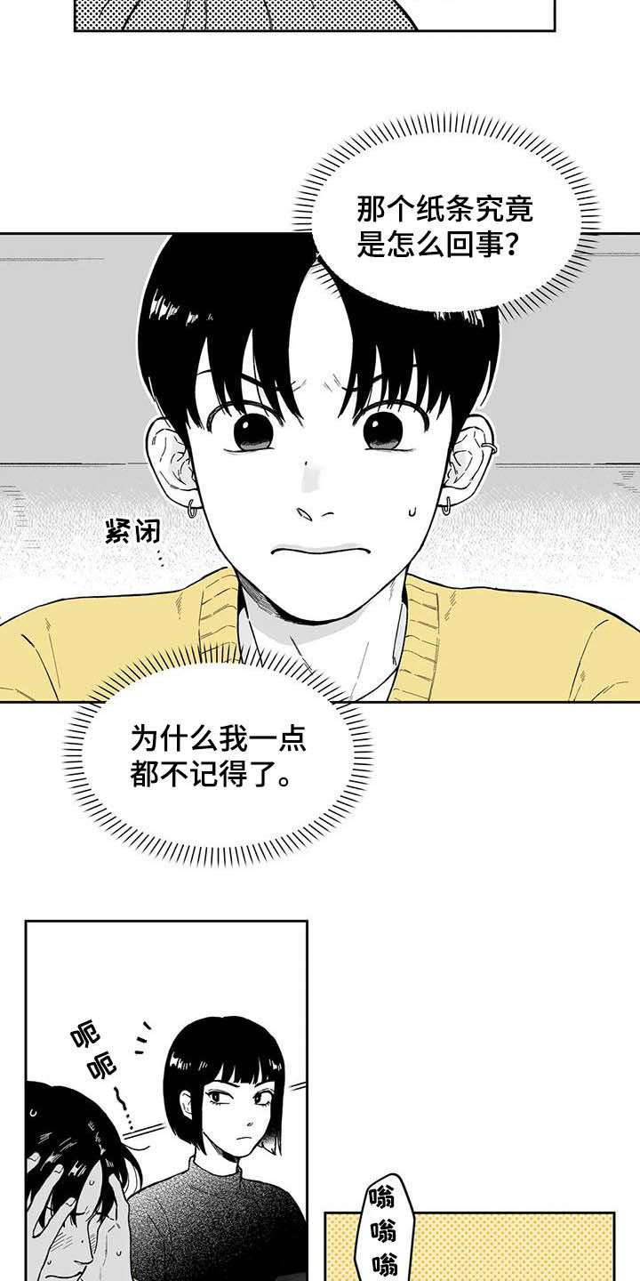 《遗失的戒指》第44章【第二季】猜测 第2页