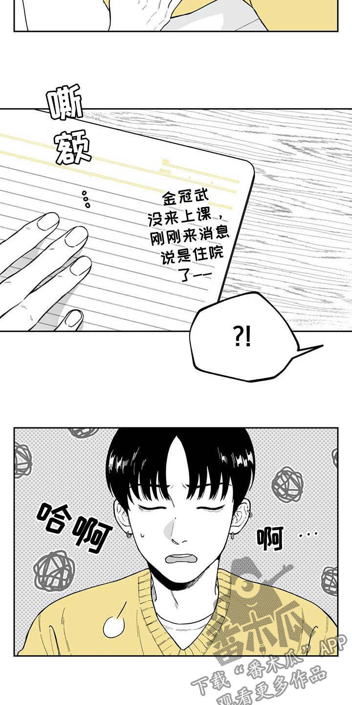《遗失的戒指》第44章【第二季】猜测 第4页