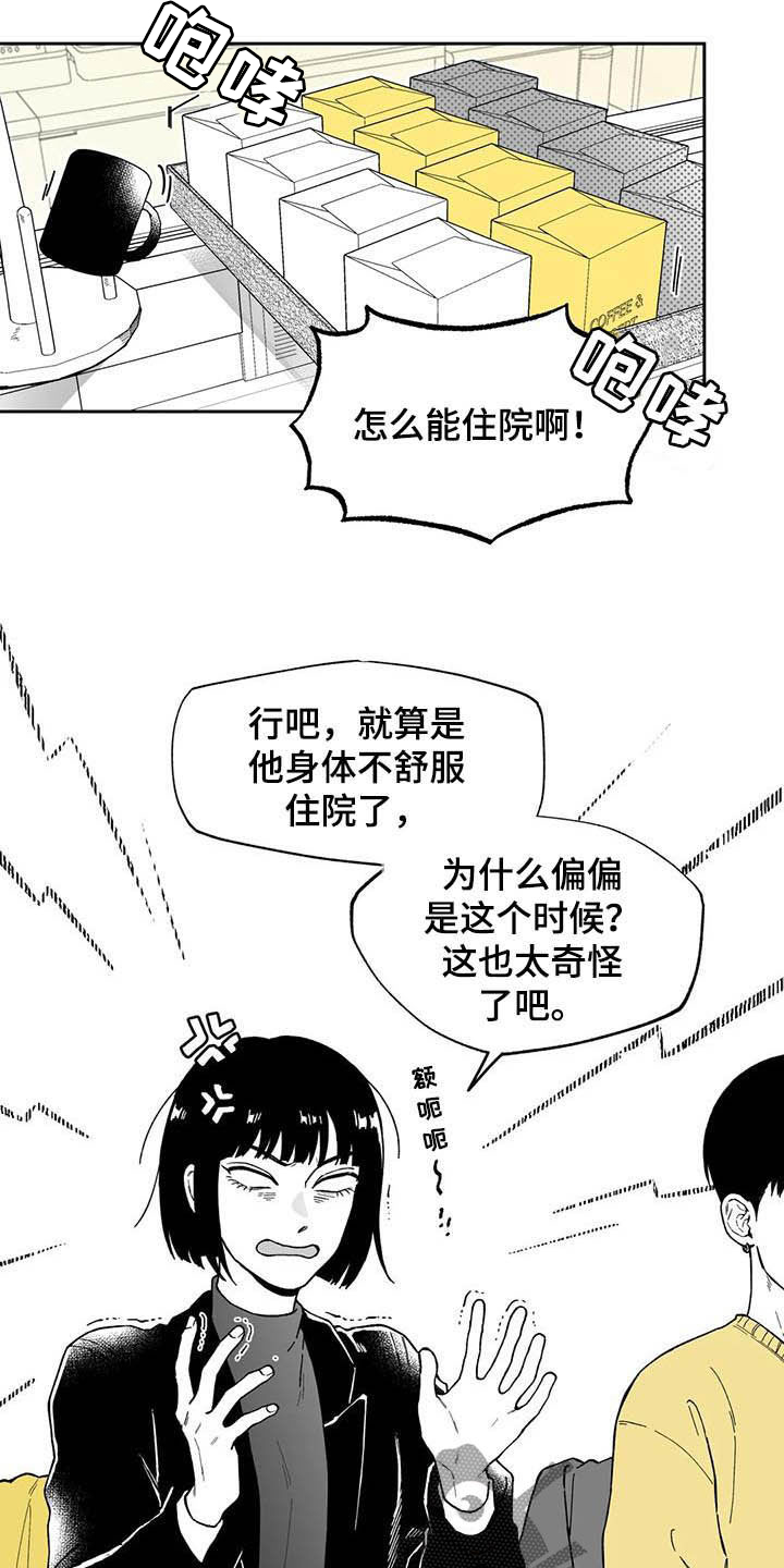 《遗失的戒指》第44章【第二季】猜测 第8页