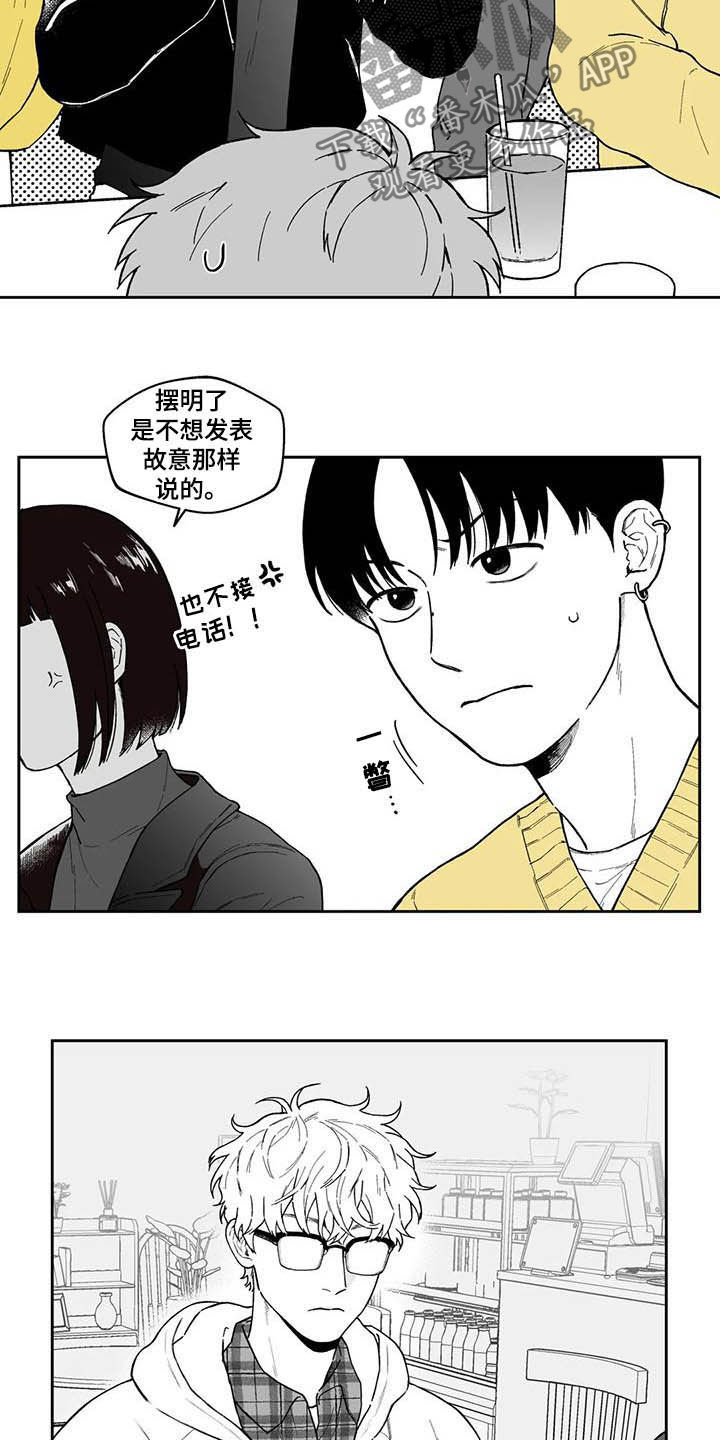 《遗失的戒指》第44章【第二季】猜测 第9页